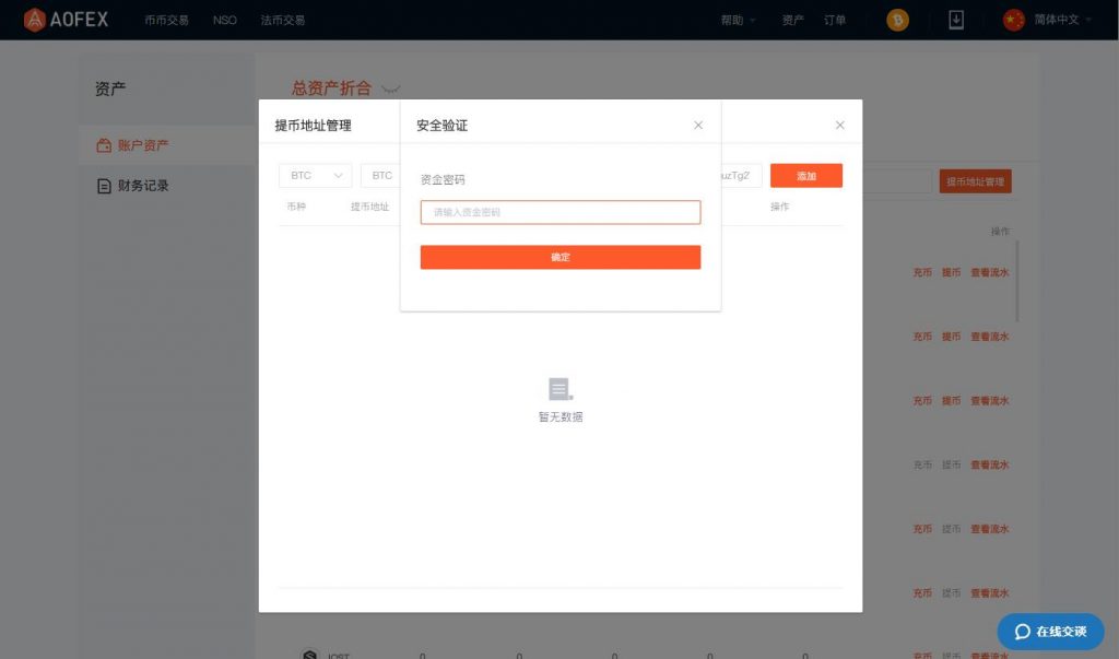 AOFEX交易所如何提币，AOFEX交易所提币教程第7张