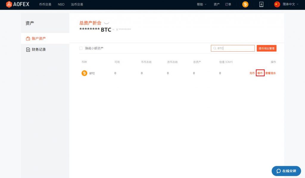 AOFEX交易所如何提币，AOFEX交易所提币教程第8张