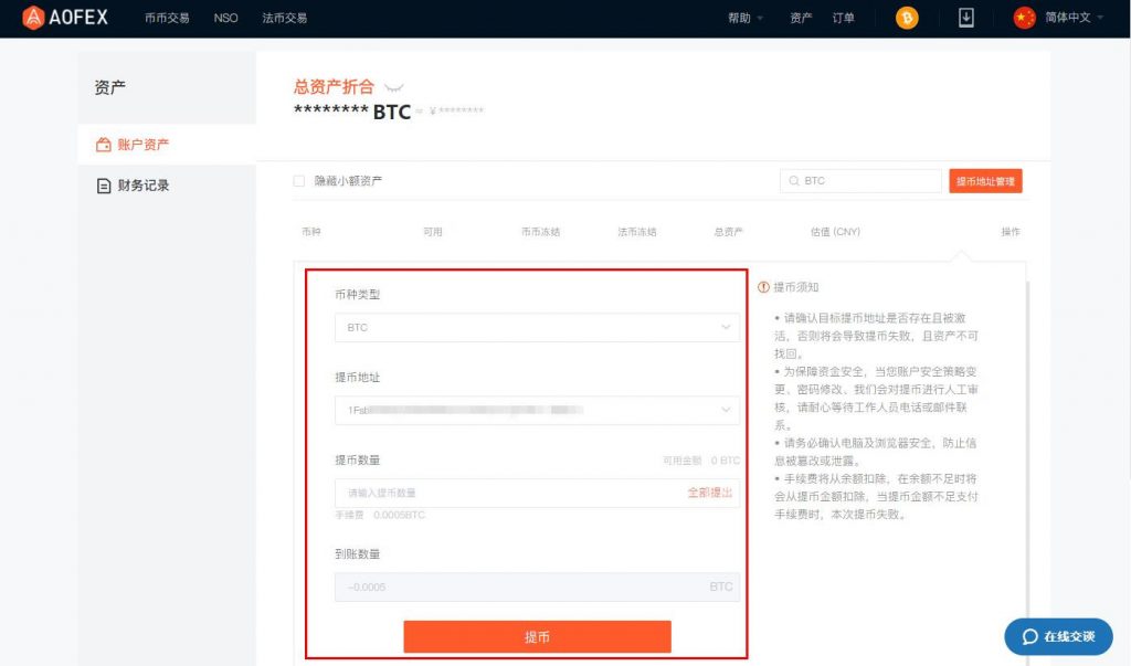 AOFEX交易所如何提币，AOFEX交易所提币教程第9张