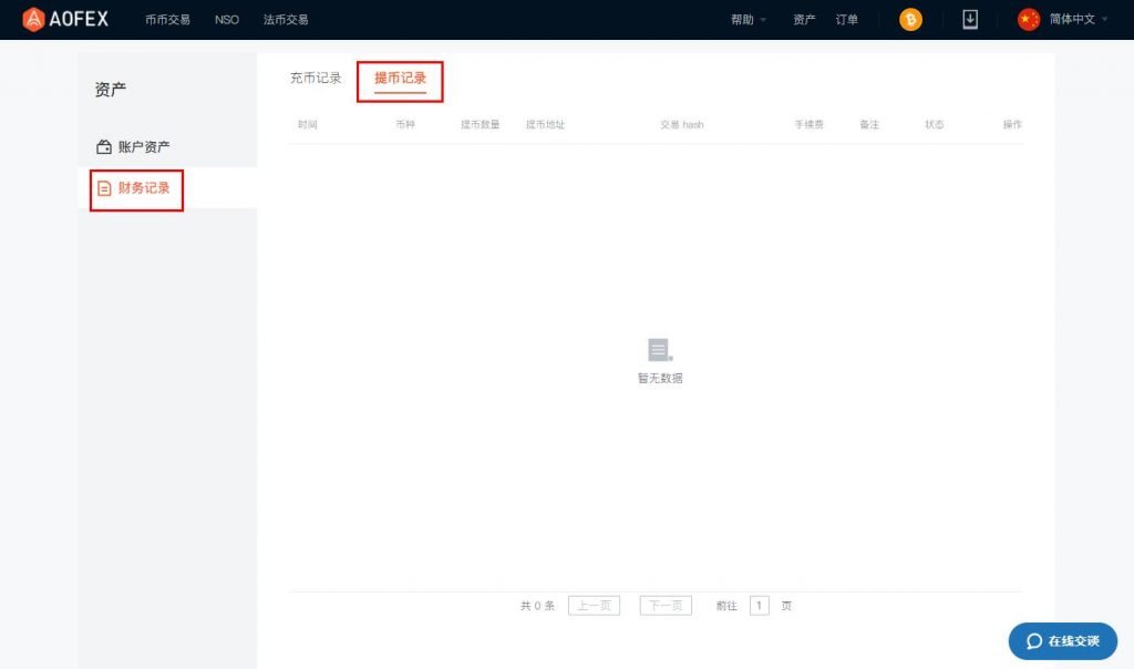 AOFEX交易所如何提币，AOFEX交易所提币教程第10张