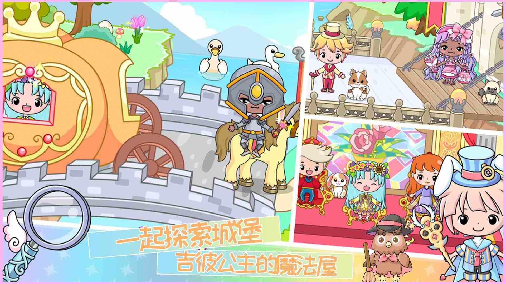 吉彼公主的魔法屋官方版