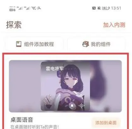 《小组件盒子》桌面语音设置方法