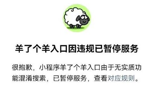 微信羊了个羊怎么打不开了 羊了个羊进不去打不开暂停服务解决方法[多图]图片1