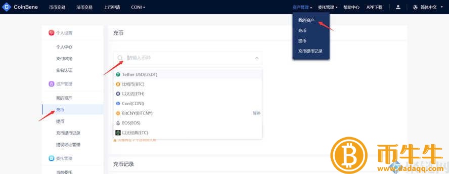 满币怎么充值？CoinBene/满币充值CNY教程