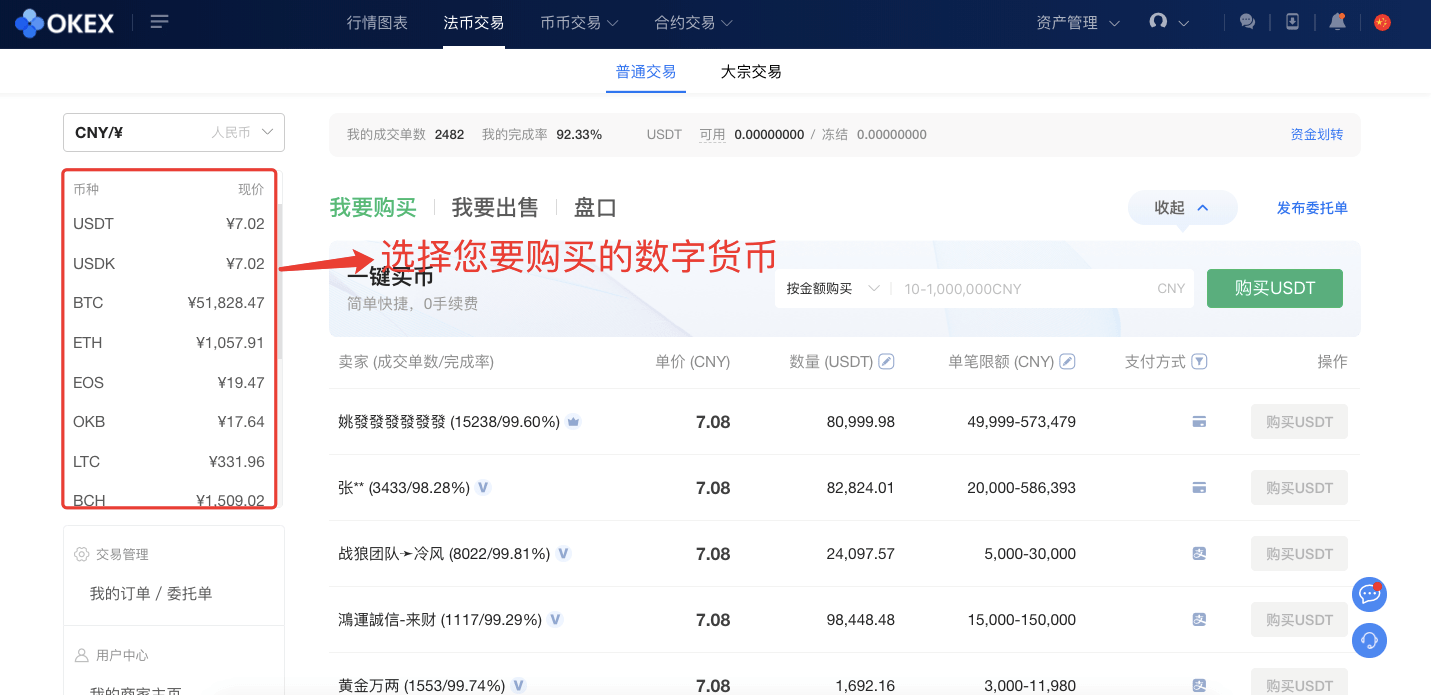 okex欧易怎样买比特币教程,欧易okex买币步骤方法第2张-本站 web2.png