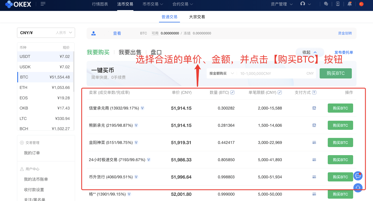 okex欧易怎样买比特币教程,欧易okex买币步骤方法第3张-本站 web3.png