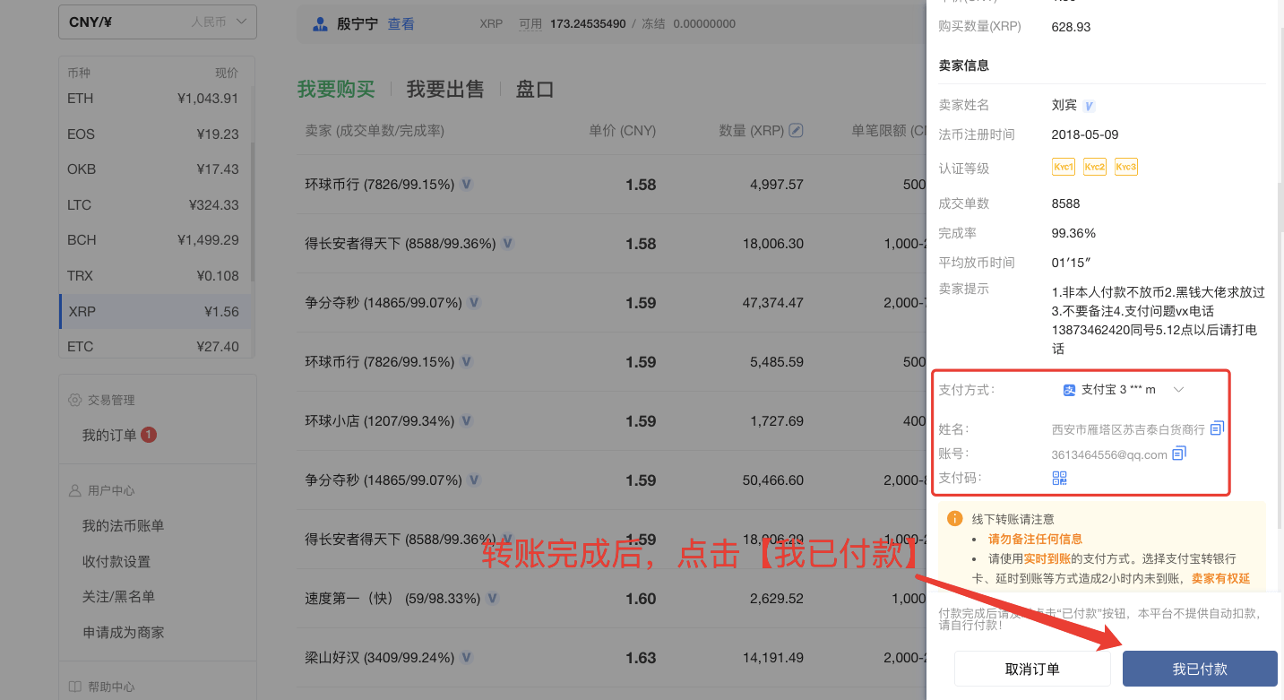 okex欧易怎样买比特币教程,欧易okex买币步骤方法第5张-本站 web5.png