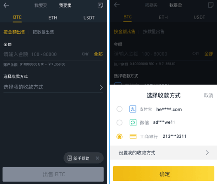 如何在币安app上出售比特币第3张