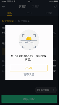 如何在币安app上出售比特币第4张