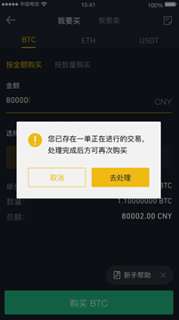 如何在币安app上出售比特币第5张