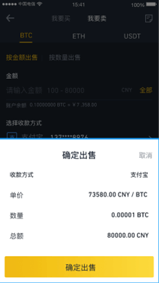 如何在币安app上出售比特币第6张