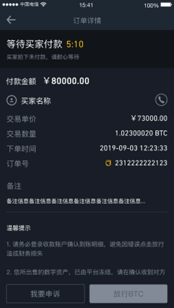 如何在币安app上出售比特币第7张