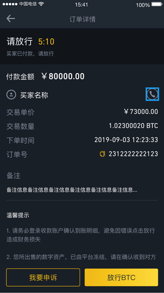 如何在币安app上出售比特币第8张