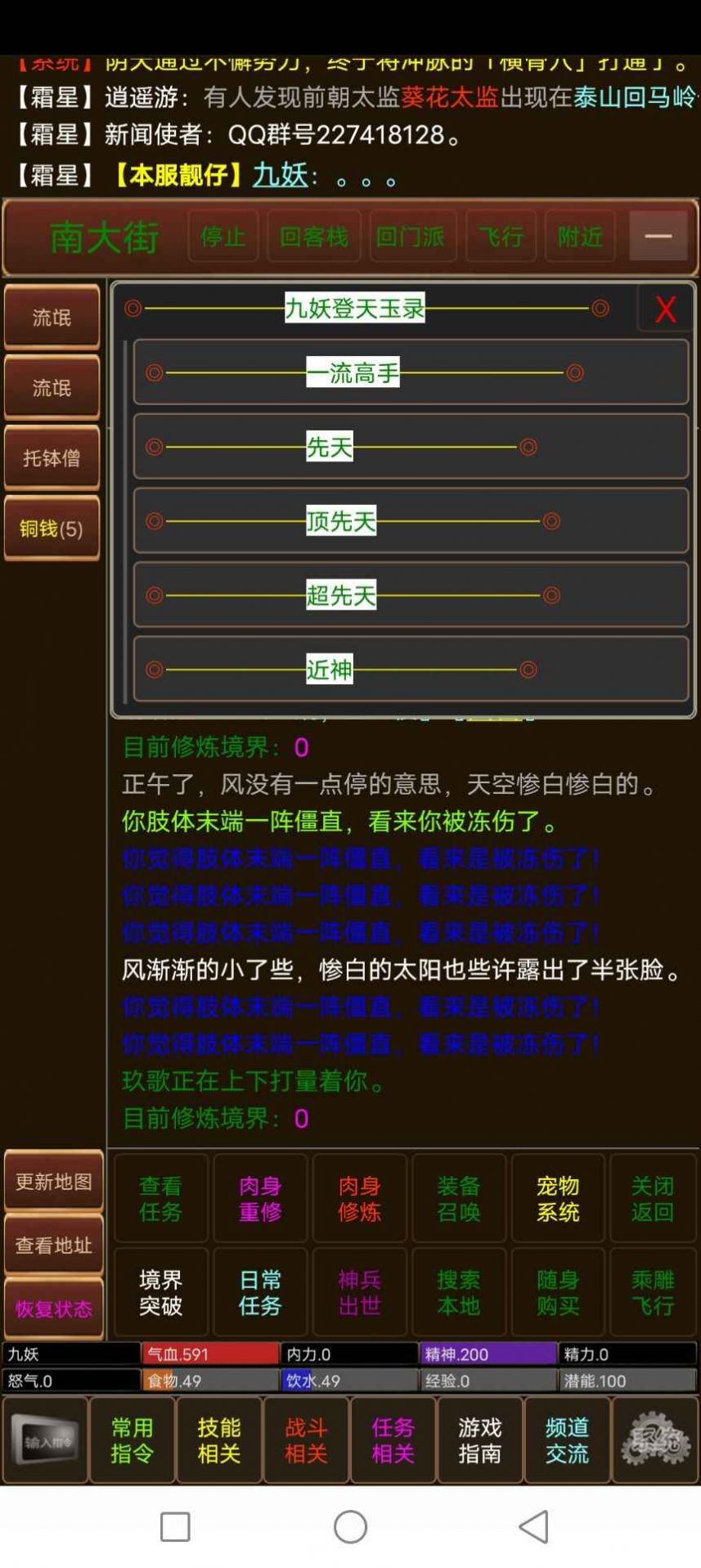梦回江湖mud下载安装