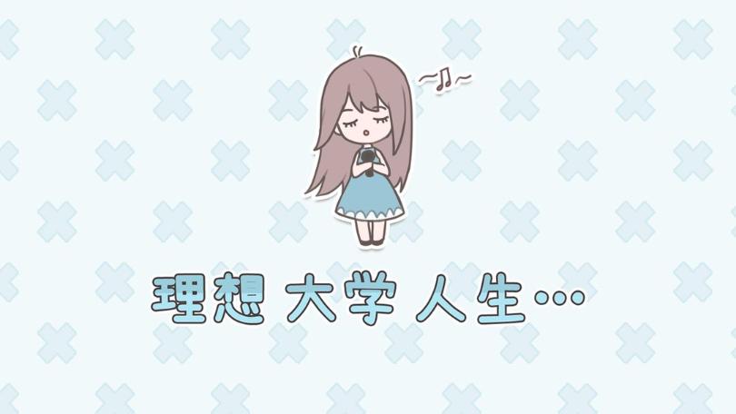理想大学人生社团选课攻略