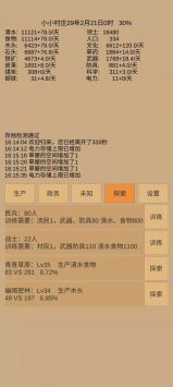 小小村庄下载