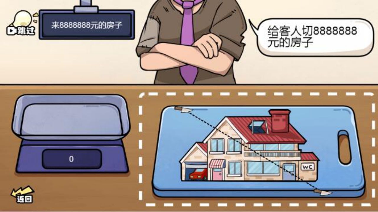 我切得贼溜称量达人中文版