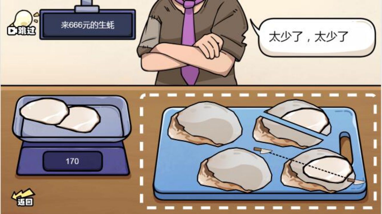我切得贼溜称量达人中文版