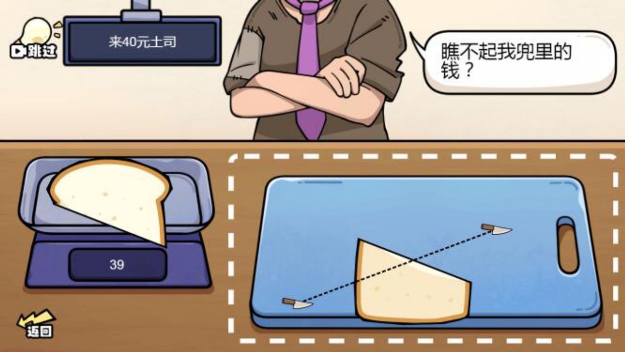 我切得贼溜称量达人中文版