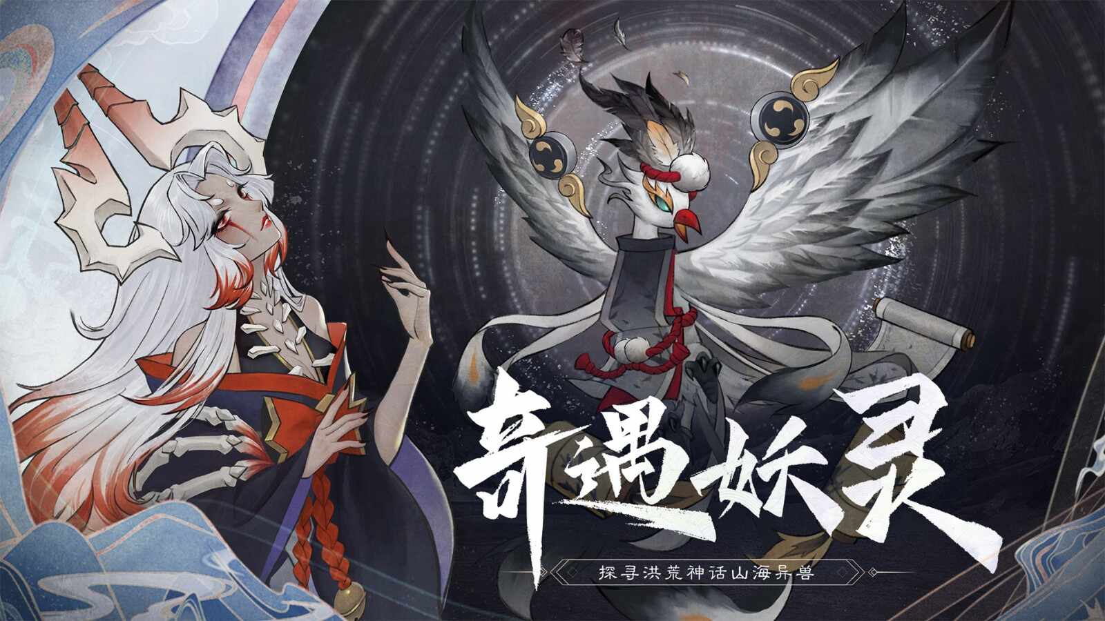 山海之灵下载最新版