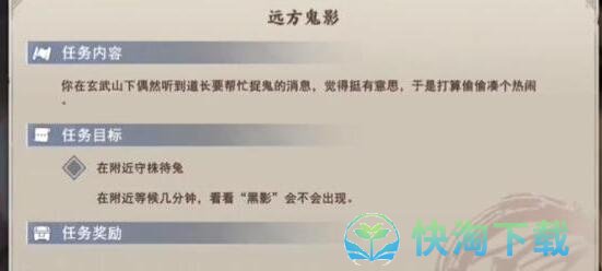 《不良人3》远方鬼影轶事策略