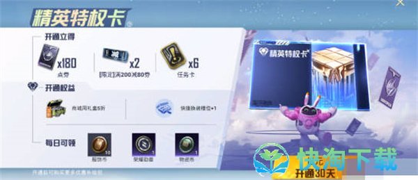 《和平精英》精英特权卡作用介绍
