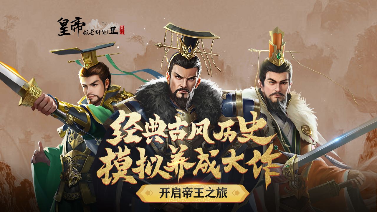 《皇帝成长计划2》雅特兰茜剧情策略