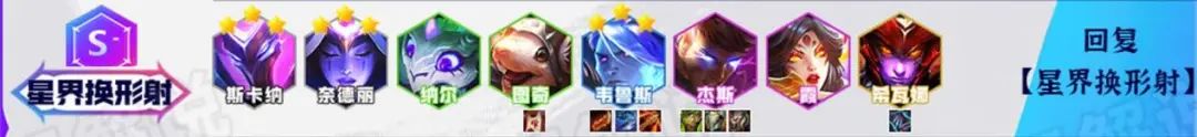 《云顶之弈》S7.5星界韦鲁斯阵容策略