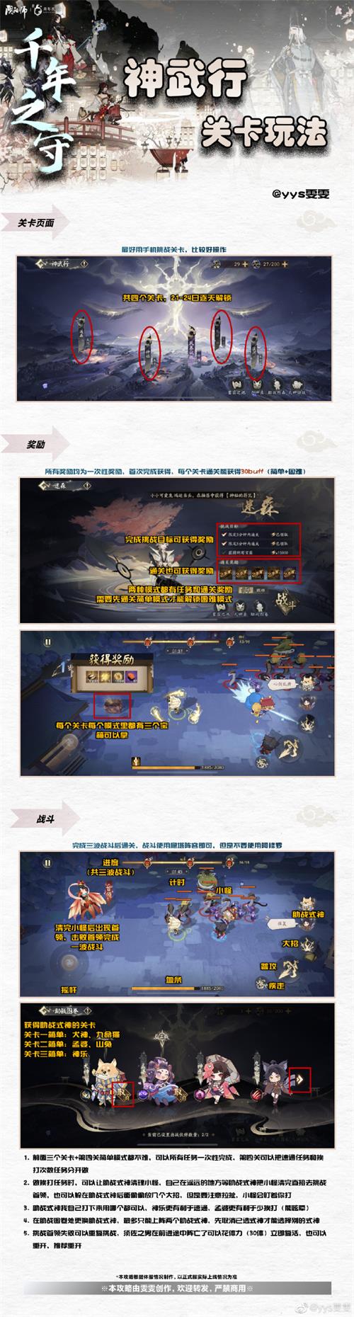 阴阳师神武行玩法推荐攻略
