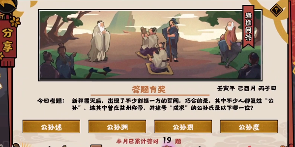 无悔华夏9.20渔樵问答答案