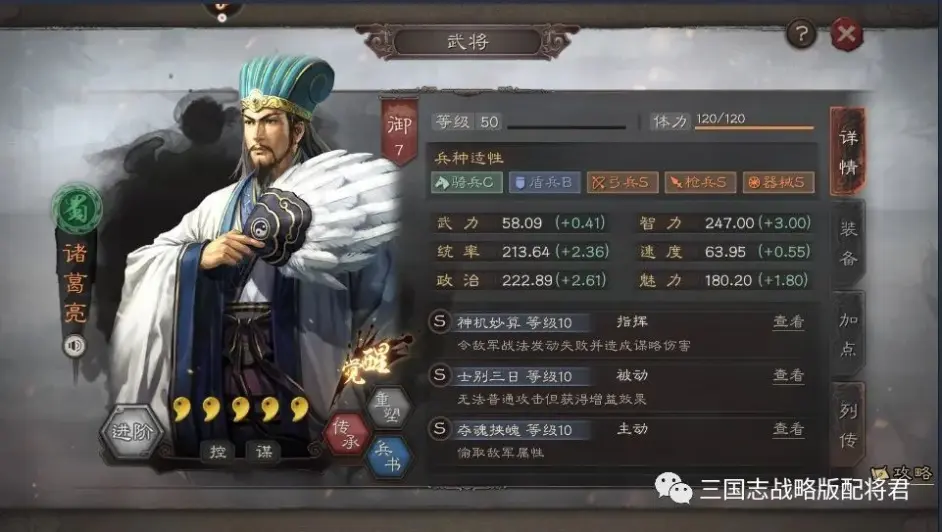 三国志战略版顶配蜀弓搭配攻略