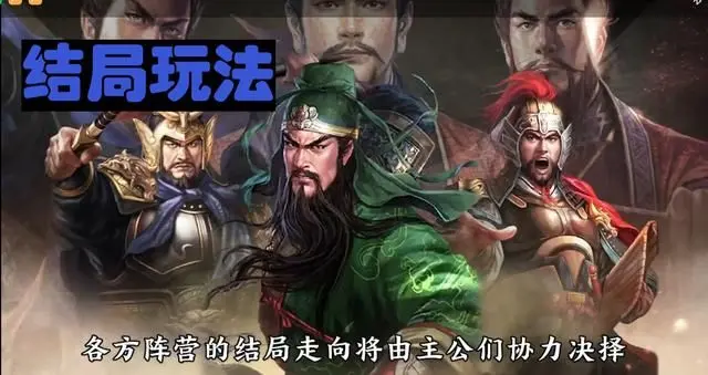 三国志战略版襄樊之战剧本玩法攻略