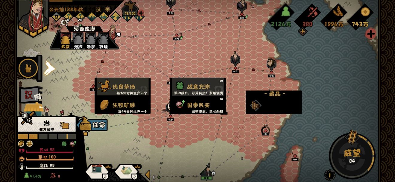 无悔华夏大汉藩王BUFF效果一览