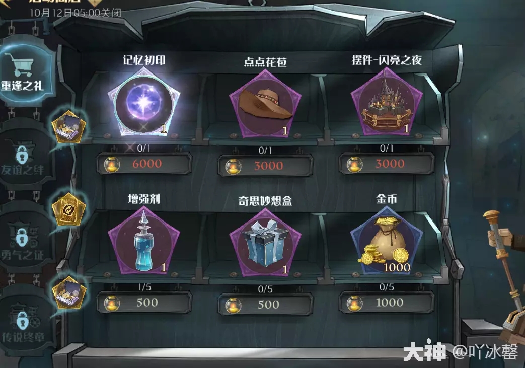 哈利波特魔法觉醒破晓时刻商店搬空攻略