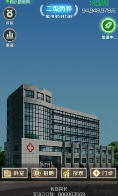 我是院长安卓下载