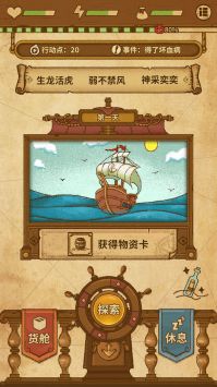 航海之风探索官方版