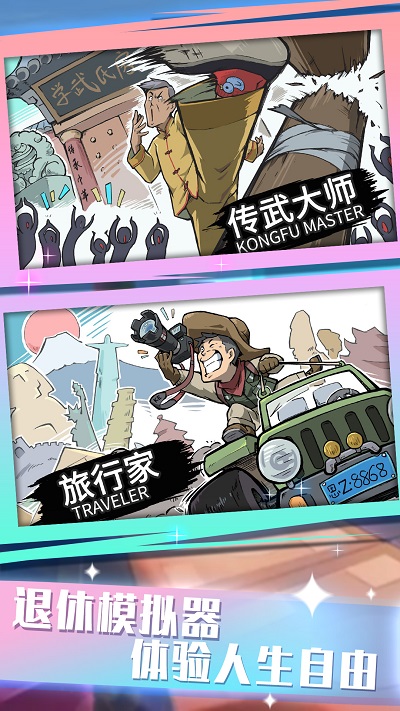 脚力我最强正式版