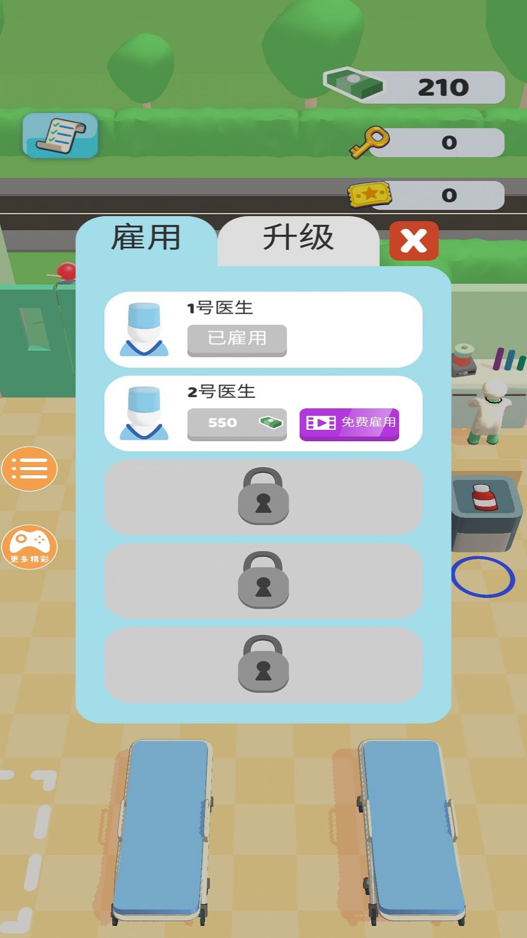 医院治疗模拟器下载安装