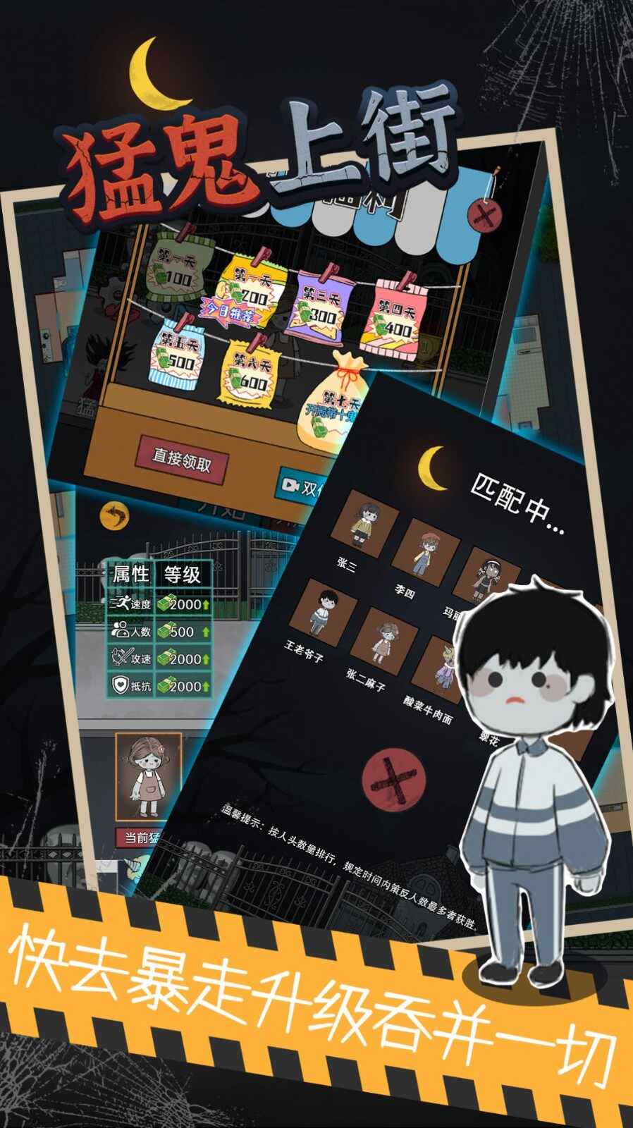 猛鬼上街游戏
