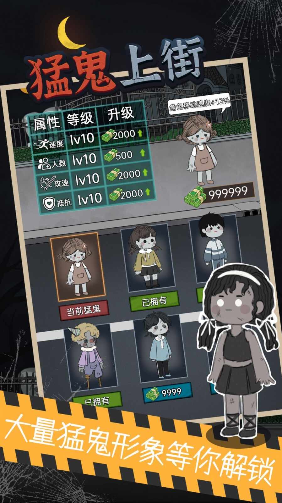 猛鬼上街游戏