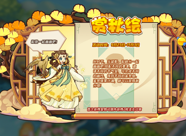 《洛克王国》秋分性格选择推荐