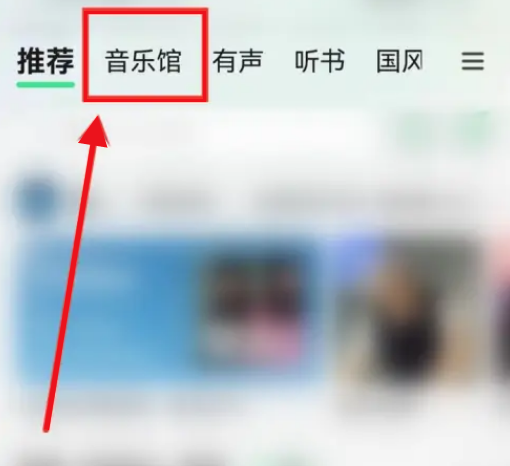 QQ音乐在哪查看音乐指数榜