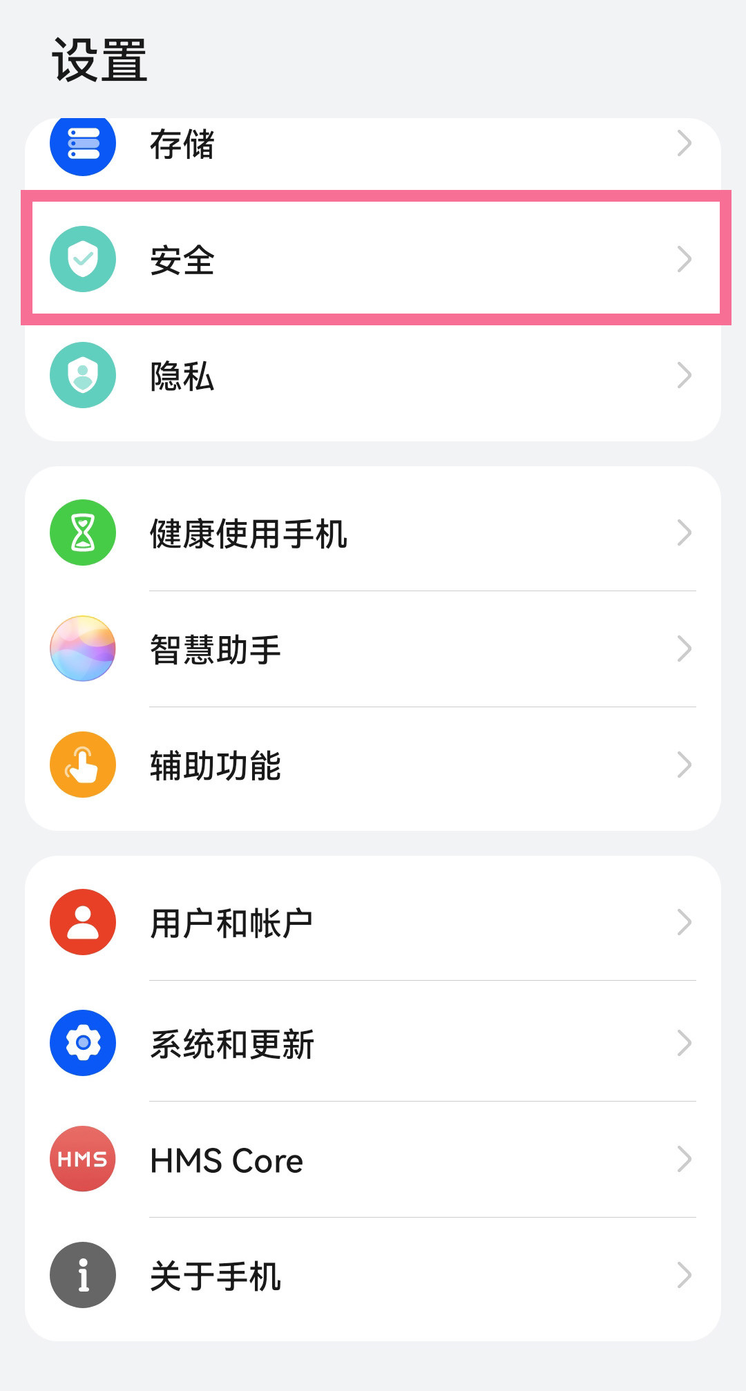华为mate50pro设置应用锁教程分享