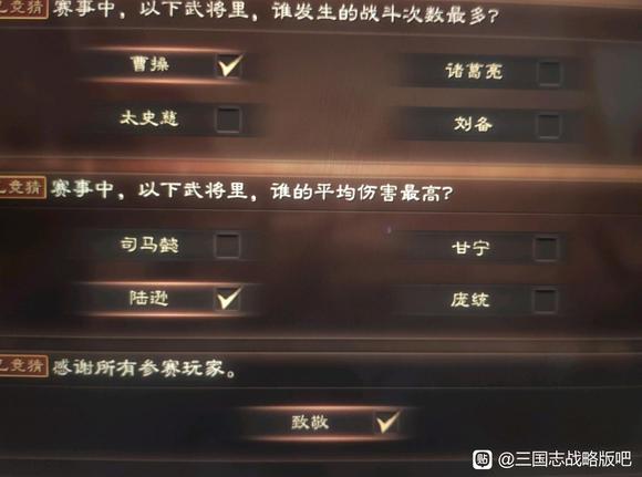 三国志战略版三周年竞猜攻略