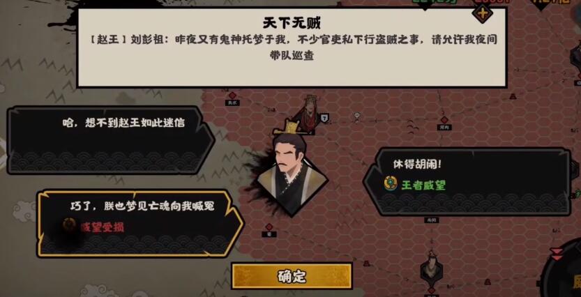 无悔华夏大汉赵王事件选项攻略