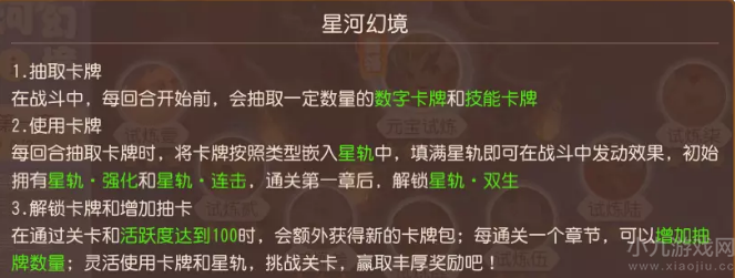梦幻西游手游星河幻境怎么玩