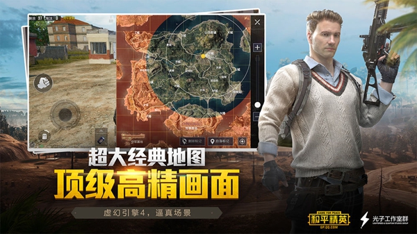 和平精英国际服游戏
