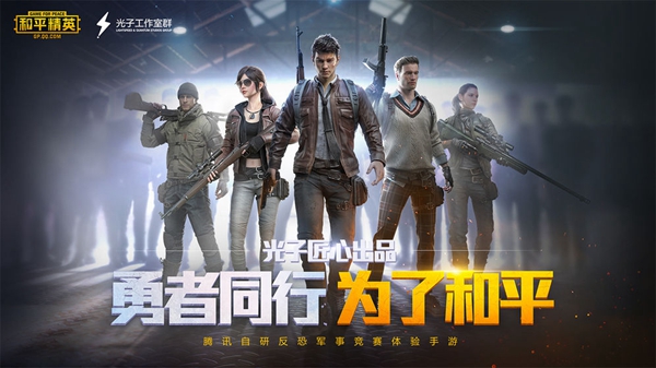 和平精英国际服游戏