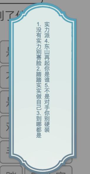 《文字的力量》对梗2先听语音再对梗攻略图文详解