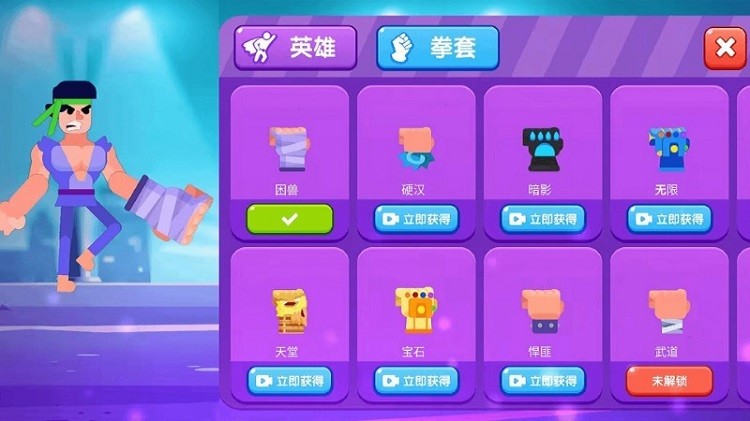 一拳打倒游戏下载